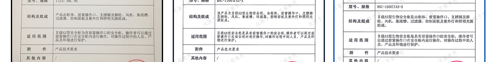 半排生物安全柜