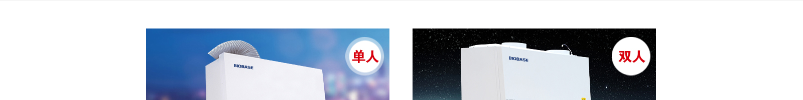 全排生物安全柜