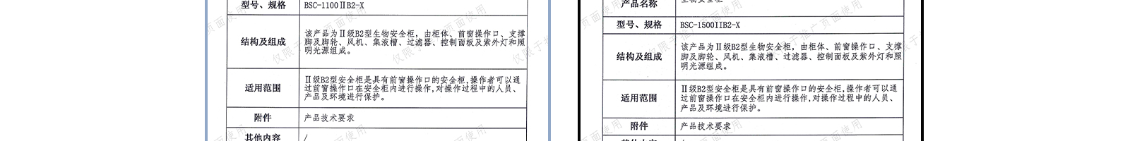 全排生物安全柜